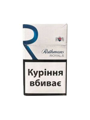 Сигарети Rothmans Royals Blue (Ротманс Роял КС синій)